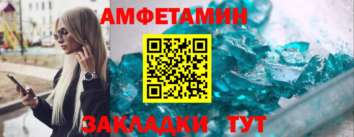 Amphetamine Розовый Кисловодск