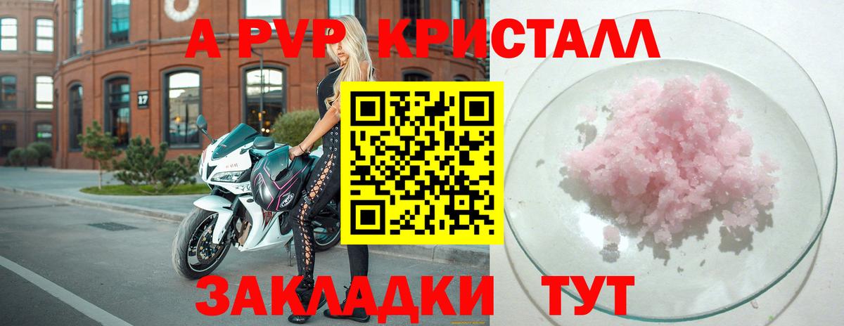 Альфа ПВП Crystall Кисловодск