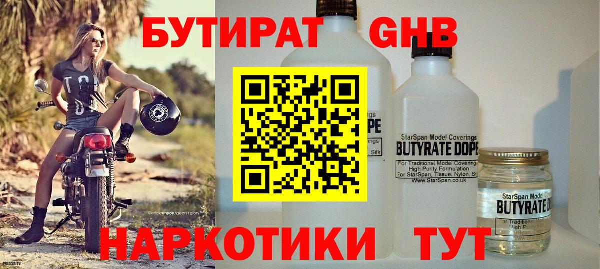 Бутират жидкий экстази Кисловодск