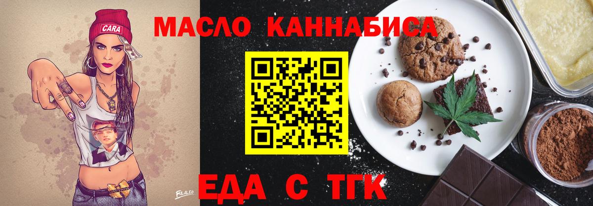 Еда ТГК конопля Кисловодск