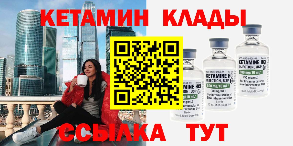 КЕТАМИН VHQ  гидра вход  КЕТАМИН ketamine  Кисловодск  Вход с VPN 