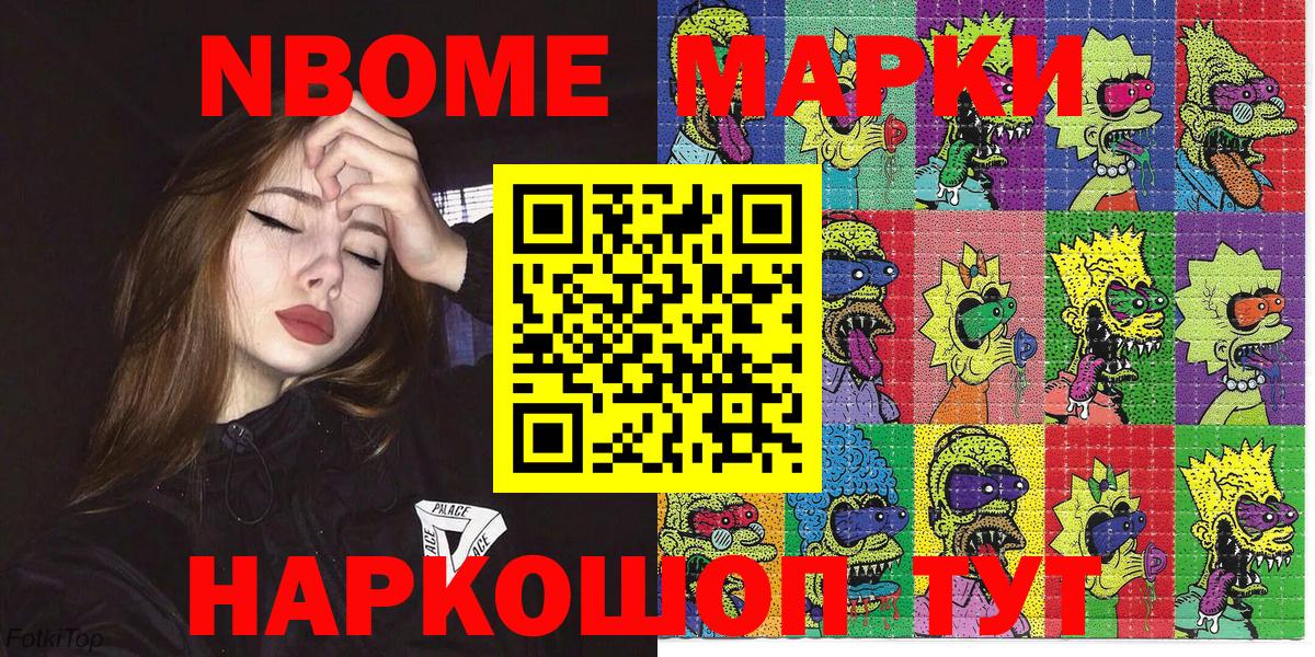 Кисловодск  Марки NBOMe 1500мкг  Вход с VPN 