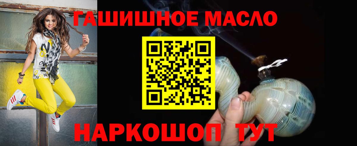 ТГК THC oil  Вход с VPN  Дистиллят ТГК жижа  Кисловодск 